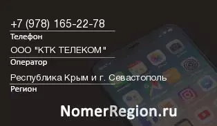Кто звонил с 9781652278 - регион и оператор